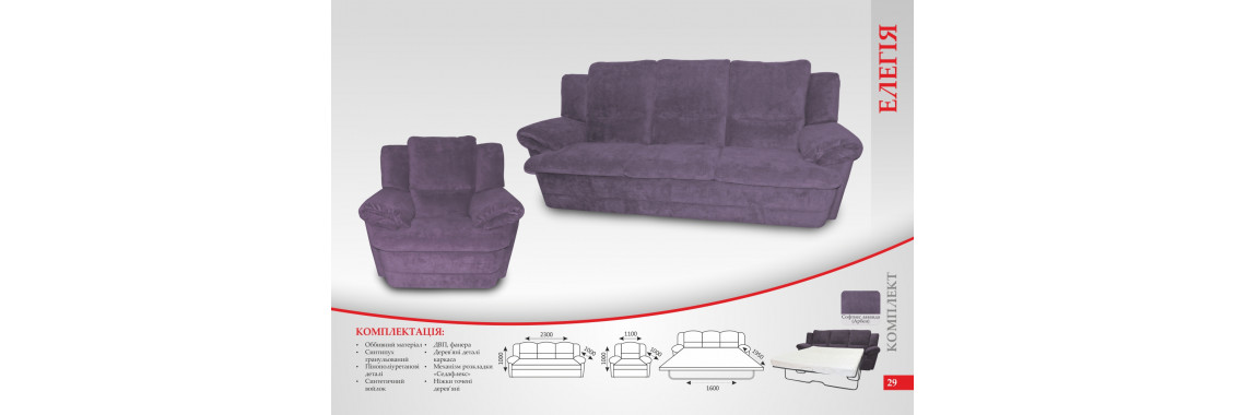 Elegia set